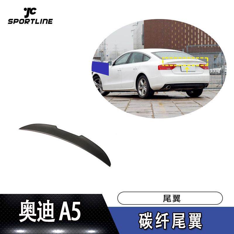 适用于A5尾翼汽车改装4门碳纤定风翼上扰流压尾