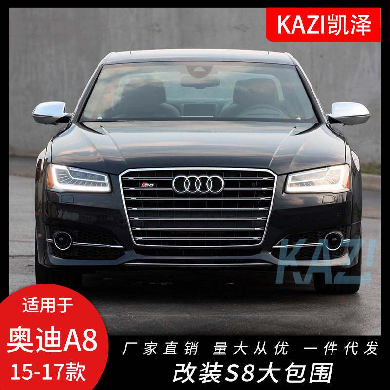 适用于奥迪S8包围套件A8改装S8前大包围前前杠后唇排气全包围
