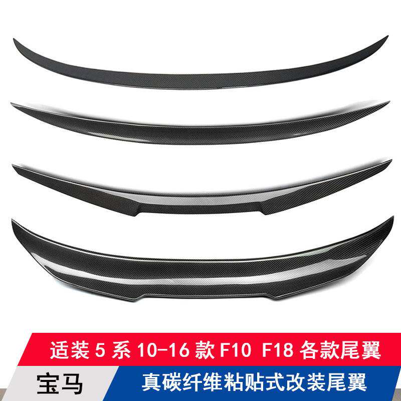 适用宝马5系F10/F18碳纤维尾翼改装定风翼大压尾顶翼装饰厂家