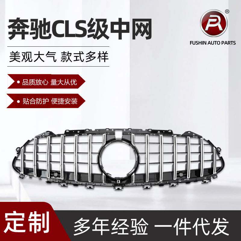 适用于奔驰CLS级W257改装款GT竖条中网 定制改装前脸进气栅格