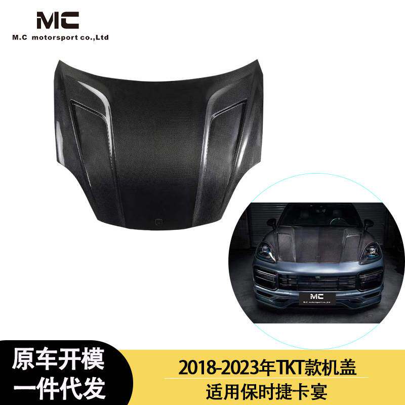 适用于2018-2023年保时捷卡宴机盖 引擎盖 发动机盖湿碳 干碳