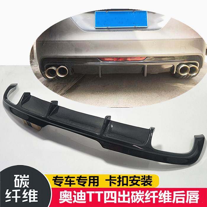 适用于奥迪TT TTS改装碳纤维 尾唇双边四出后唇后铲后扰流板08-14