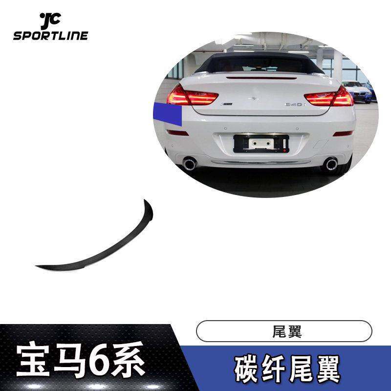 适用2013-2018年宝马6系敞篷碳纤尾翼汽车大包围改装配件