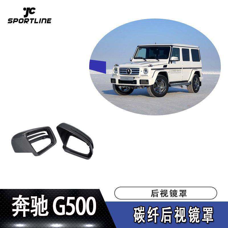 适用于奔驰牛角倒车镜外壳G500 R350碳纤后视镜壳改装牛角后视镜