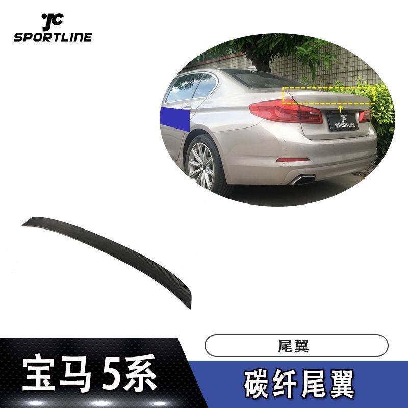 G30 G38 F90M5车装碳纤尾翼适用于17-19年定风翼压尾翼汽车改装件