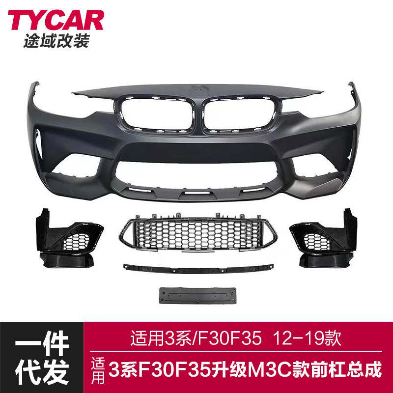 适用于宝马新3系包围F30F35改装M3C款大包围M3C前杠总成包围套件