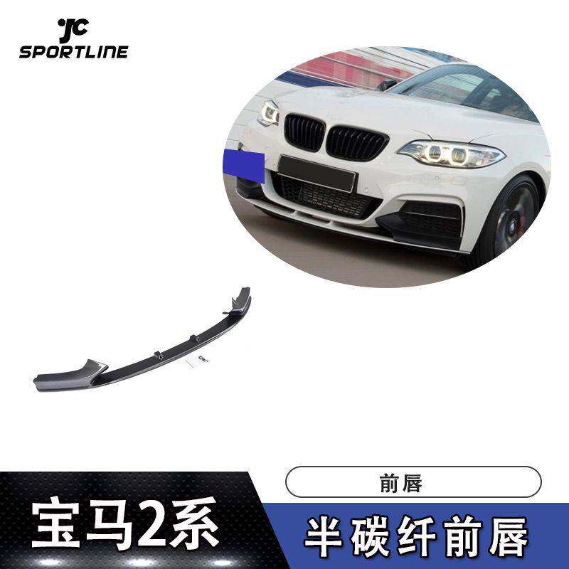 适用于宝马2系M235I M TECH半碳纤前唇