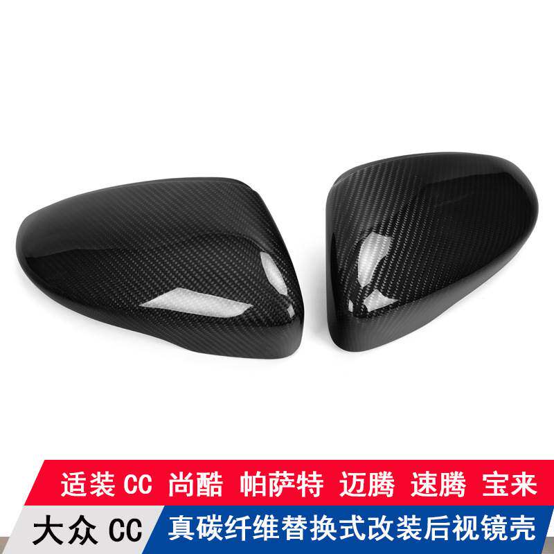 适用大众CC尚酷迈腾速腾帕萨特改装碳纤维后视镜外壳倒车镜盖
