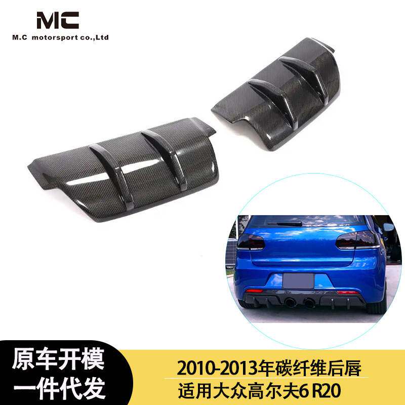 适用2010-2013年之间的大众高尔夫 6 R20后唇 碳纤维尾唇后扰流板
