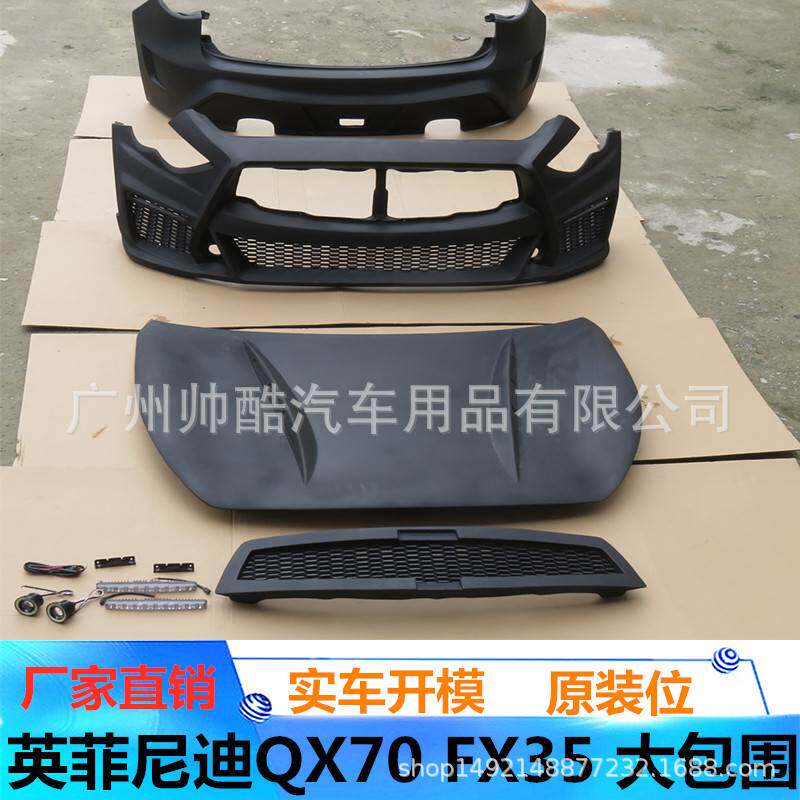 适用英菲尼迪FX35 FX37QX70包围改装前杠后杠碳纤机盖 汽车保险杠