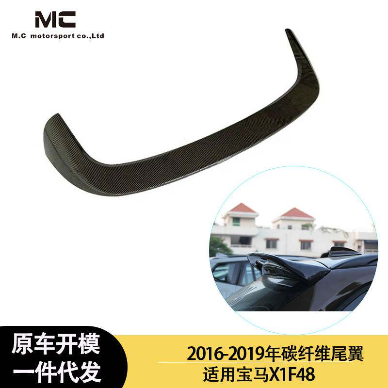 适用2016-2019年之间宝马 X1 F48 碳纤维尾翼 顶翼 后扰流 顶风翼
