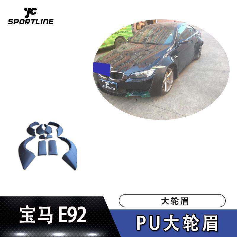 适用宝马E92 M3 PU大轮眉叶子板改装汽车大包围改装厂家直销件