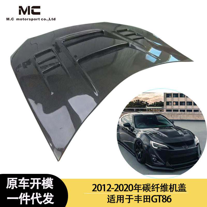 适用于2012-2020年丰田GT86 碳纤维机盖 引擎盖 发动机盖