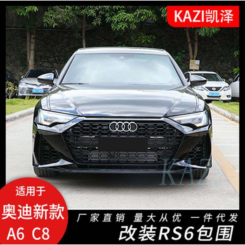 适用于19-20款奥迪A6L改装RS6大包围前杠a6l专用C8保险杠后唇尾喉