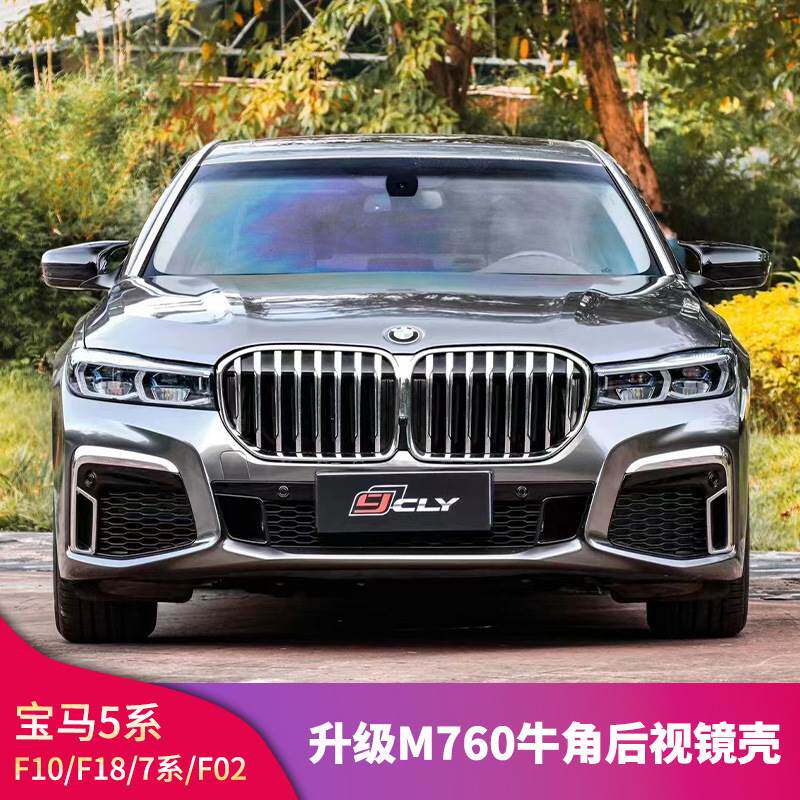 适用于宝马5系F10/宝马7系F02改装新款G底盘1:1后视镜壳