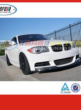 适用于宝马1M E82 E87 -Revozport款碳纤前唇 E82碳纤前唇前下巴