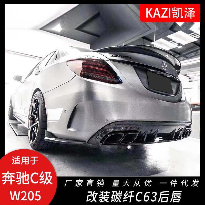 适用于15-21款奔驰C级W205改装C63碳纤后唇尾喉W205改装AM-G后唇