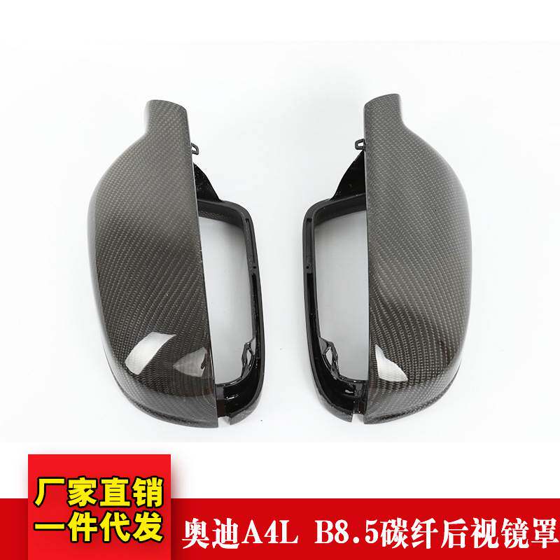 适用于AUDI奥迪A4L B8.5 A3 A5 S5改装碳纤维倒车后视镜壳罩盖