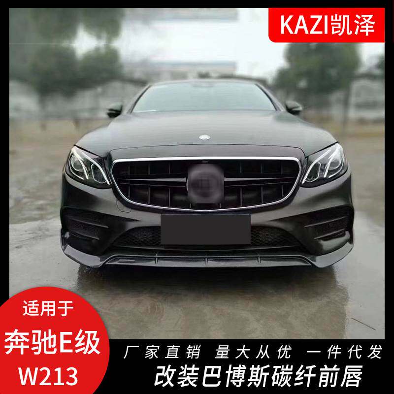 适用于17-20款奔驰E级W213改装BB-S前唇前扰流E260E300L前铲