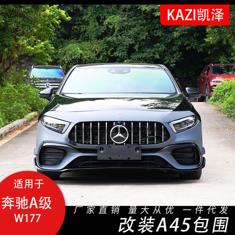 适用奔驰A级w177改装升级a45 AM-G大包围前杠中网