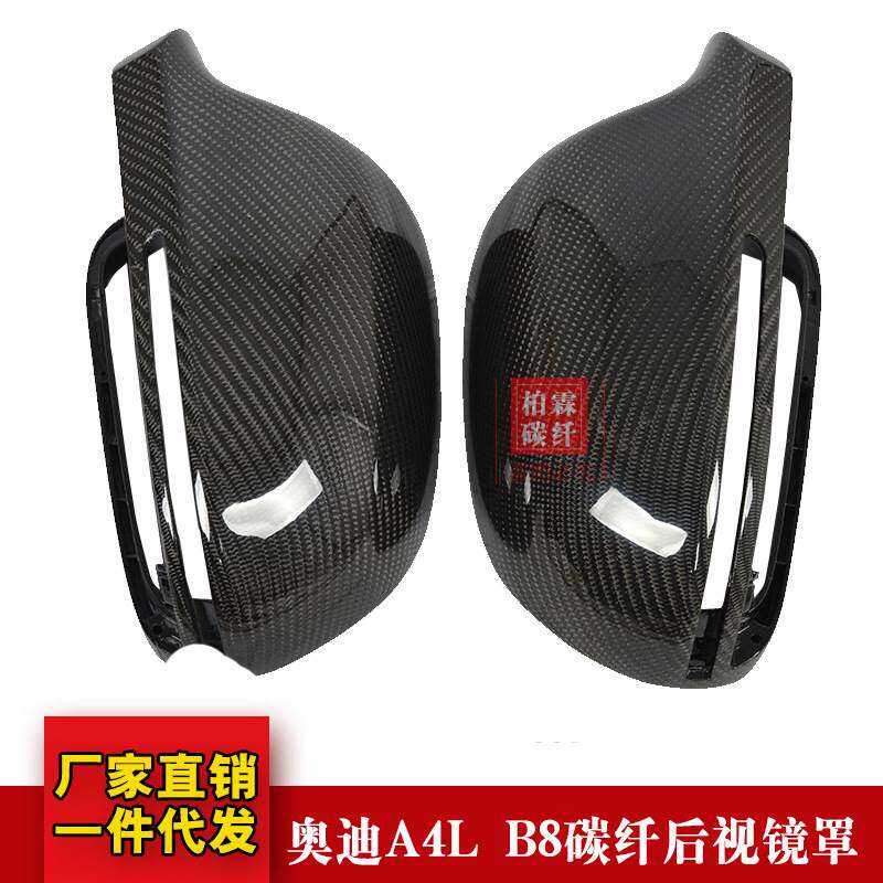 适用于AUDI奥迪A4L B8 A3 Q3 A5 A6 改装碳纤维倒车后视镜壳罩盖
