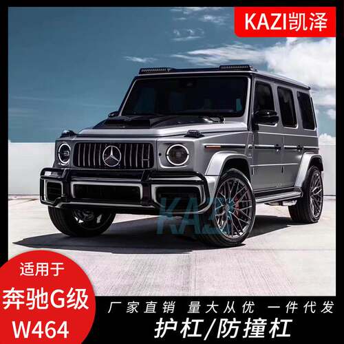 适用于19奔驰G级W464G500 G63AMG越野前护杠防撞杠保险杠前梁改装