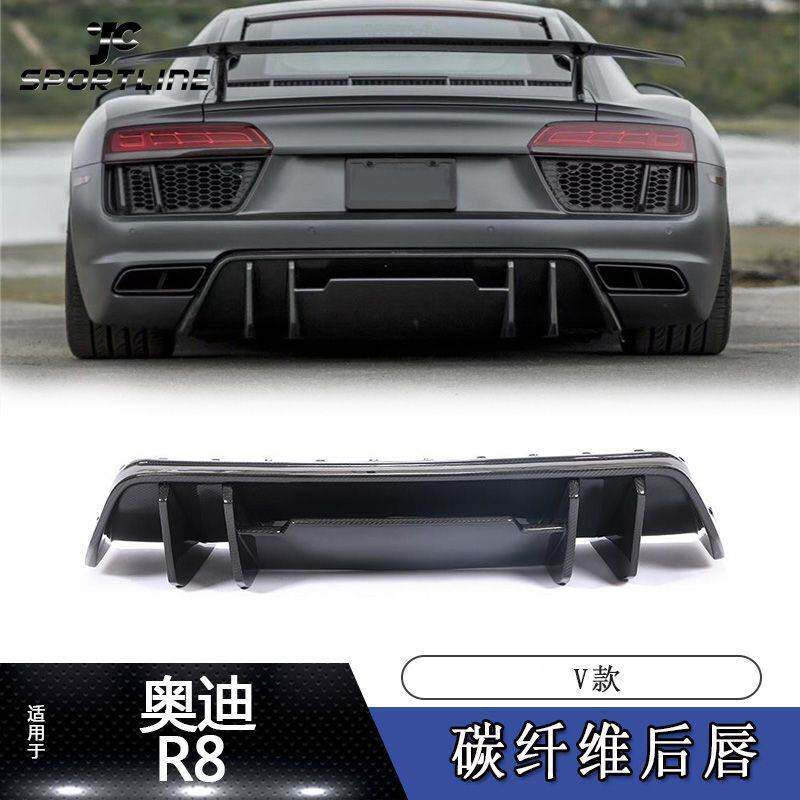 适用于16-18年奥迪R8汽车改装V款干碳纤维后唇后铲后扰流板后下巴
