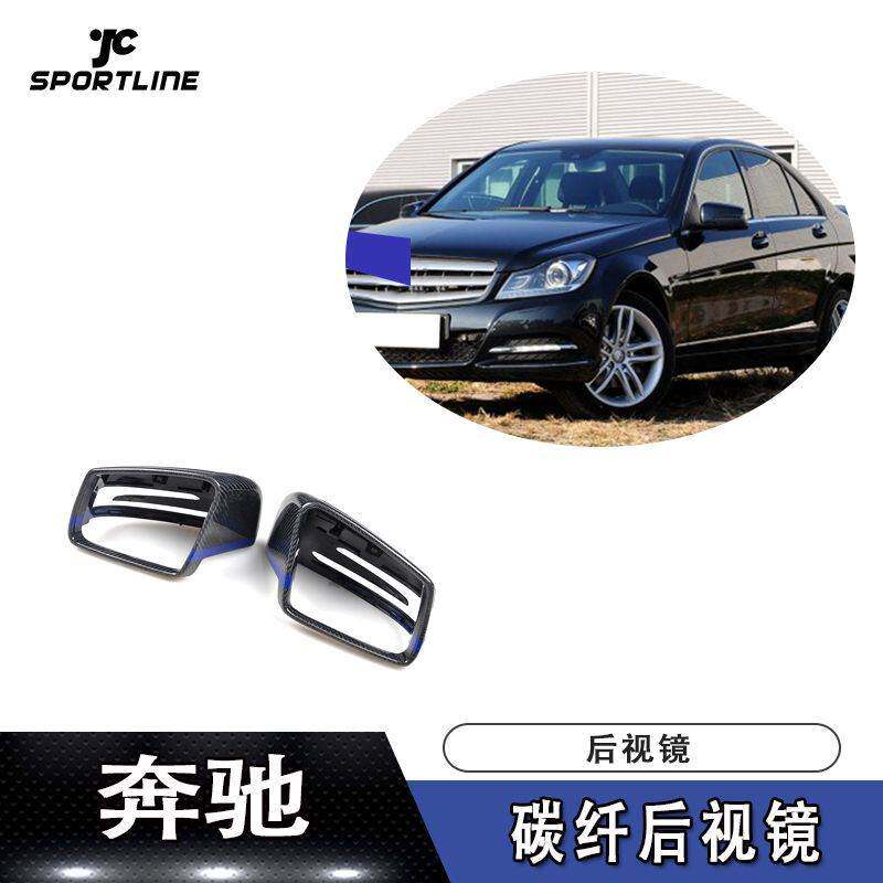 适用于奔驰牛角倒车镜外壳W204碳纤维倒车后视镜罩汽车包围改装件