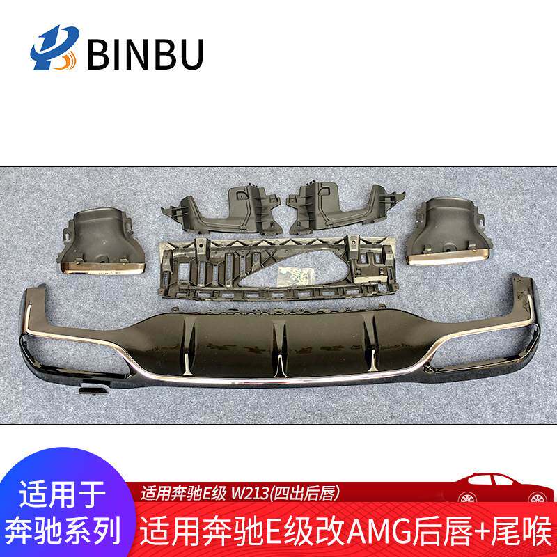 适用于奔驰新E级后唇W213 E260 E300改装E63改AMG尾喉后唇套件