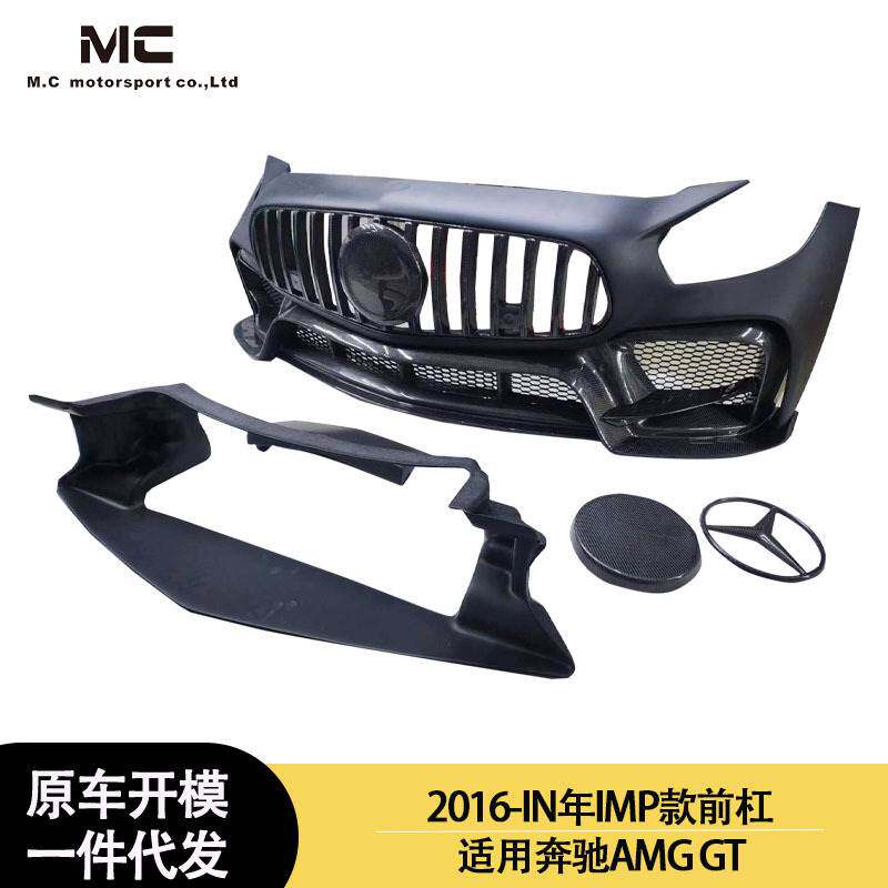适用2016-2021年之间奔驰 AMG GT IMP款 半碳前杠 前保险杠 前脸