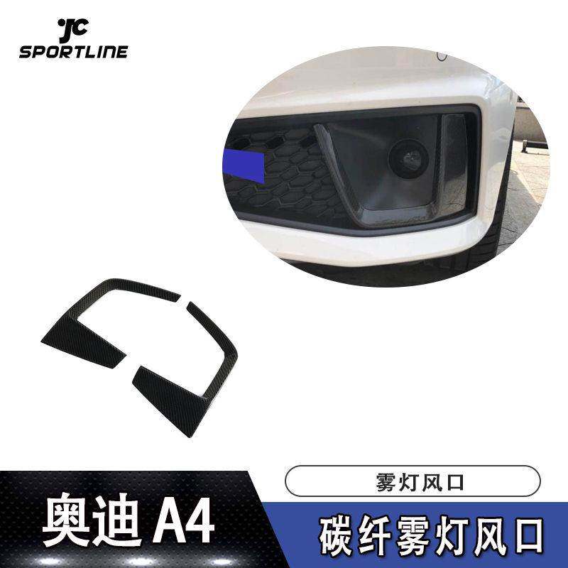 适用于2019年奥迪A4运动款三厢车装碳纤雾灯风口