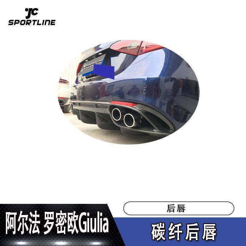 适用阿尔法导流板尾唇罗密欧Giulia碳纤后唇汽车改装后铲后扰流