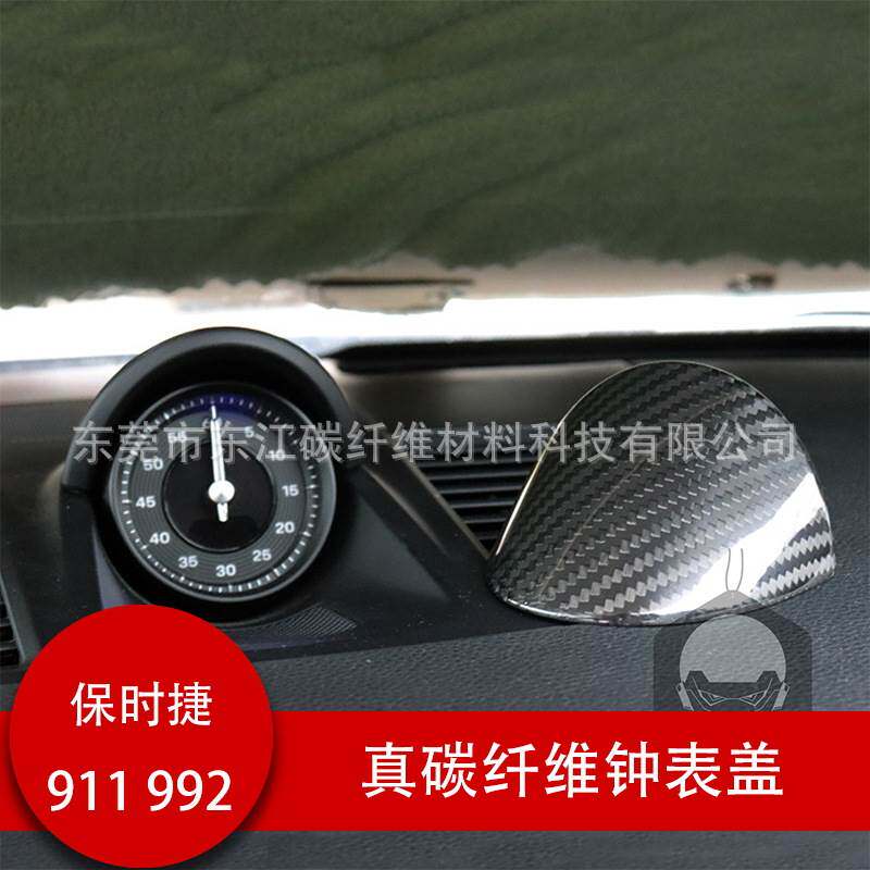 适用于19-23款保时捷911 992 Carrera Carrera S 真碳纤维钟表盖