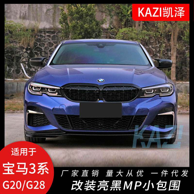 适用于宝马3系G20G28 325li330li改装亮黑MP前唇后唇侧裙尾翼套件
