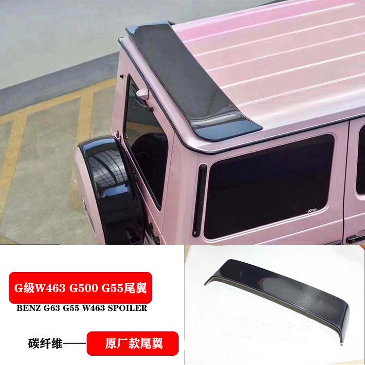 适合G级后尾翼W463G500G55G65 G级改装碳纤维尾翼G级尾翼车后顶翼