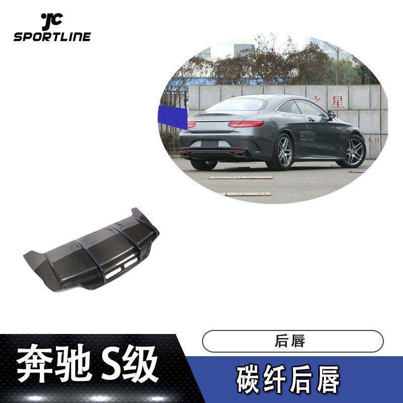 适用于奔驰S级导流板尾唇两门运动版车装碳纤维后唇改装后扰流
