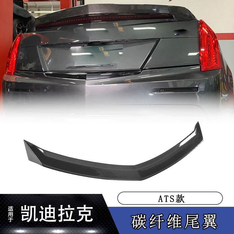适用于2014-2019四门车款尾翼汽车配件改装凯迪拉克ATS碳纤维尾翼