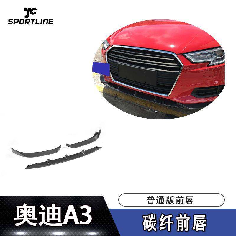 适用于2017-2018年奥迪A3三箱普通版车装碳纤前唇