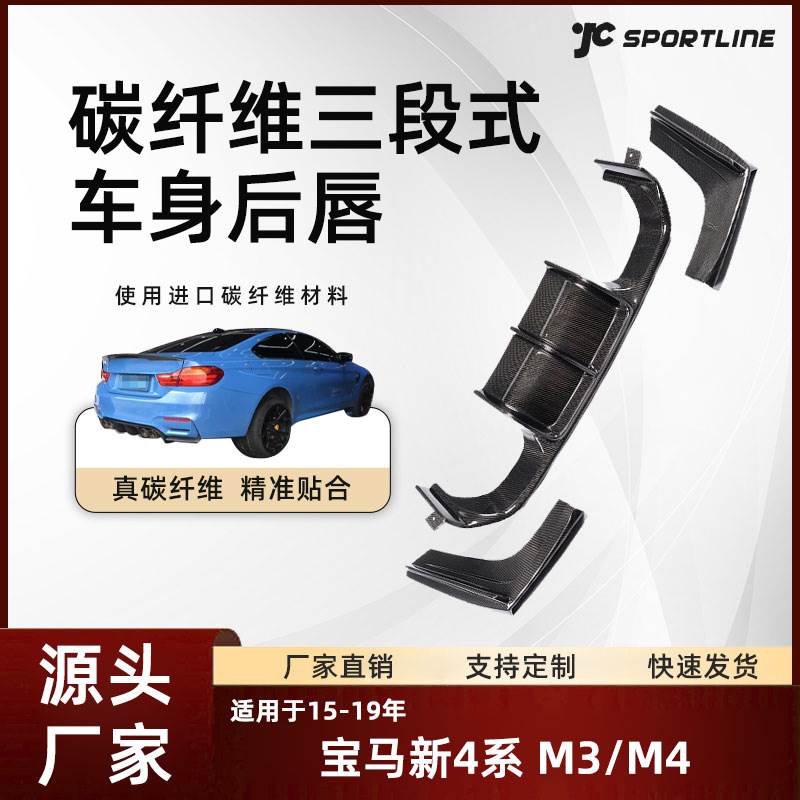 适用于15-19款宝马新4系车装V款碳纤维后扰流宝马M3/M4三段式后唇