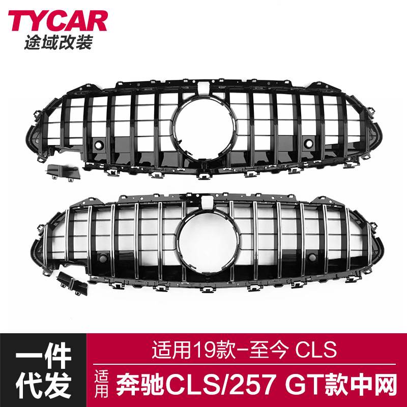 适用于奔驰新CLS级中网W257C257改装GT中网原厂款中网前进气格栅