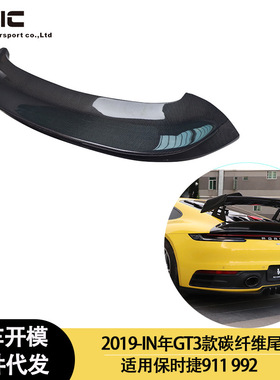 适用2019-IN年之间保时捷911 992 卡雷拉 GT3款碳纤维尾翼 小压尾