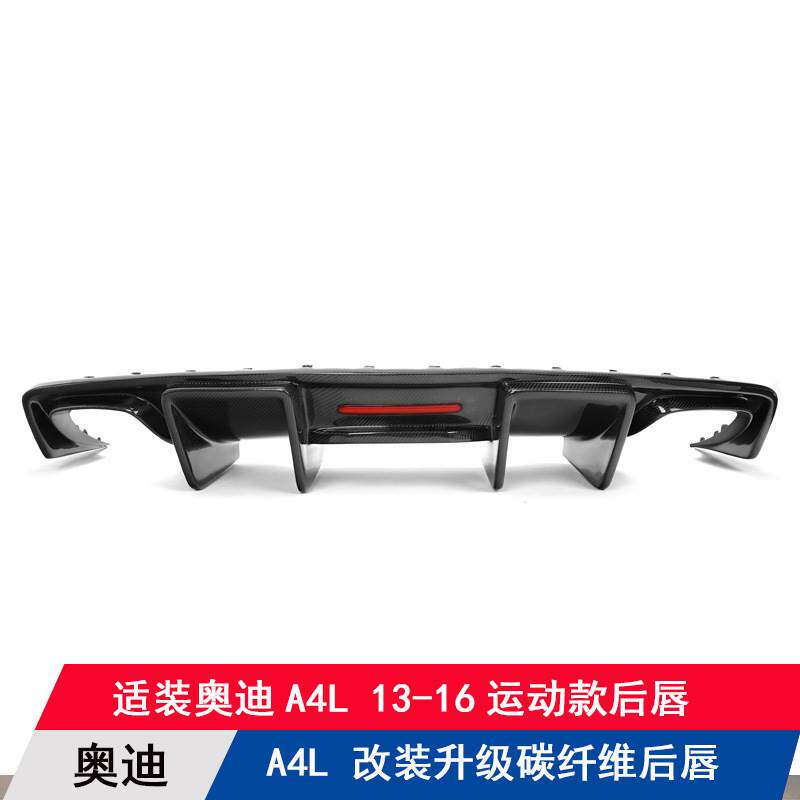 适用于奥迪A4L汽车改装升级碳纤维后唇扰流板B8.5后杠包围后下巴