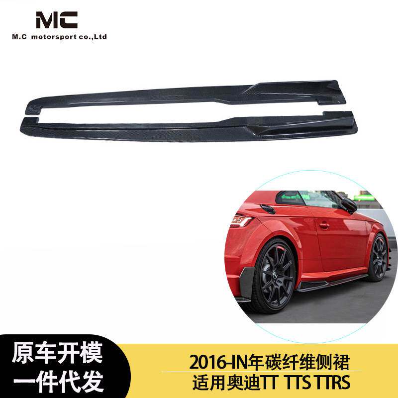 适用2016-IN年之间 奥迪 TT TTS TTRS 碳纤维侧裙 裙边 侧扰流