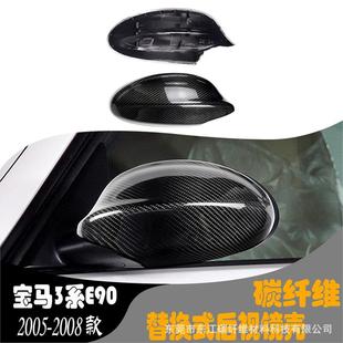 e90320li碳纤维后视镜壳倒车镜罩替换 宝马老3系改装 适用于05 08款