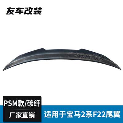 适用于宝马2系 M2 F22F87汽车改装PSM款碳纤维尾翼汽车PSM大尾翼