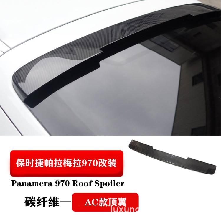 适用10-13帕拉梅拉panamera 970 改装碳纤维尾翼顶翼定风翼扰流板