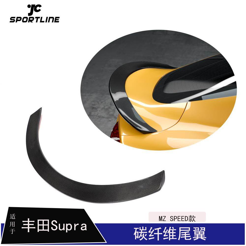适用于丰田Supra汽车改装碳纤MZSPEED款免打孔尾翼上扰流定风翼