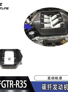 适用于09-15日产GTR-R35替换式碳纤发动机罩汽车改装件厂家直销