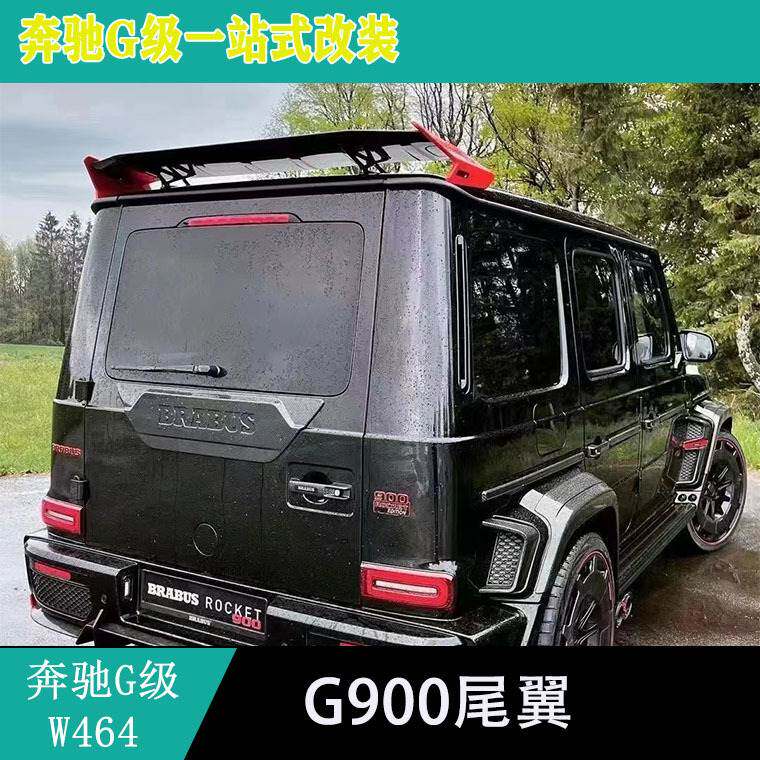 适用奔驰w464g63g550g350g400g500改装巴博斯g900尾翼火箭版尾翼