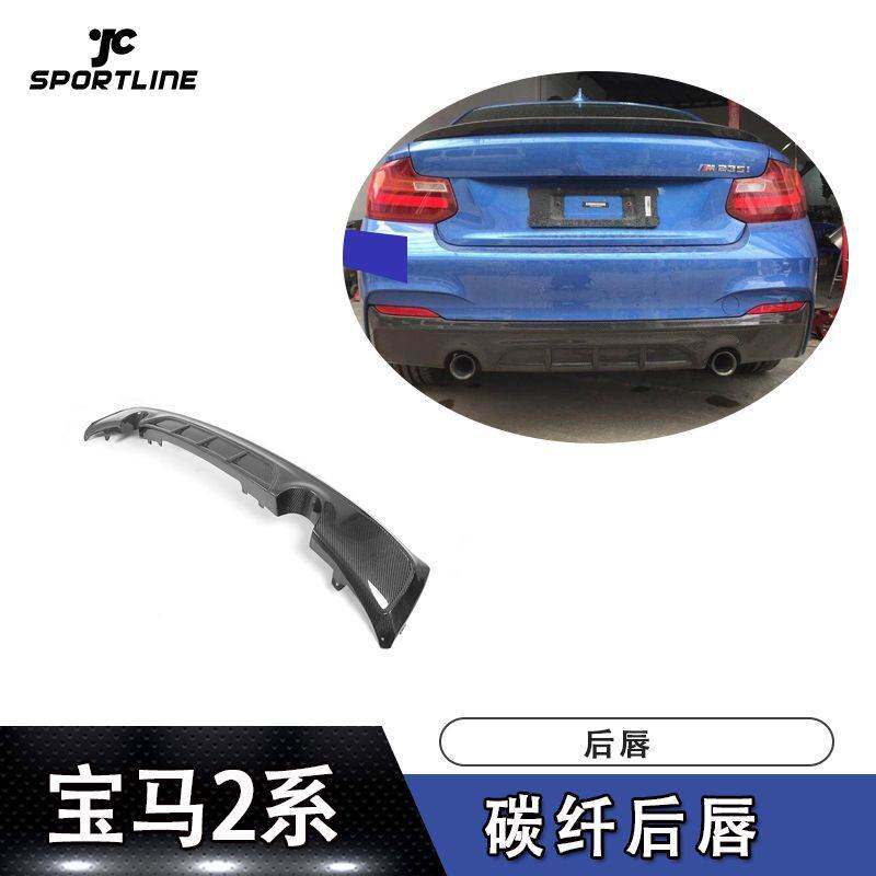 适用于宝马235I M TECH碳纤后唇